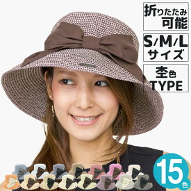 つば広 ハット 帽子 大きいサイズ 春夏 レディース ペーパーハット UV対策 麦わら帽子 HAT ストローハット 女優帽 小さいサイズ 折りたたみ s CharmyポケッタブルMixつば広ハット