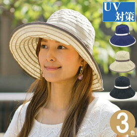 帽子 レディース [メール便可] つば広 ハット 折りたたみ コンパクト 軽量 女優帽 UV対策 HAT ボタン 女性用 春夏 パイピング ブレードBorderキャペリンハット