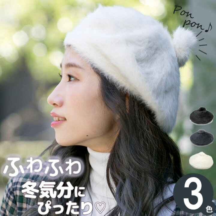 楽天市場】ベレー帽 レディース [メール便可] 帽子 ぽんぽん ボンボン 