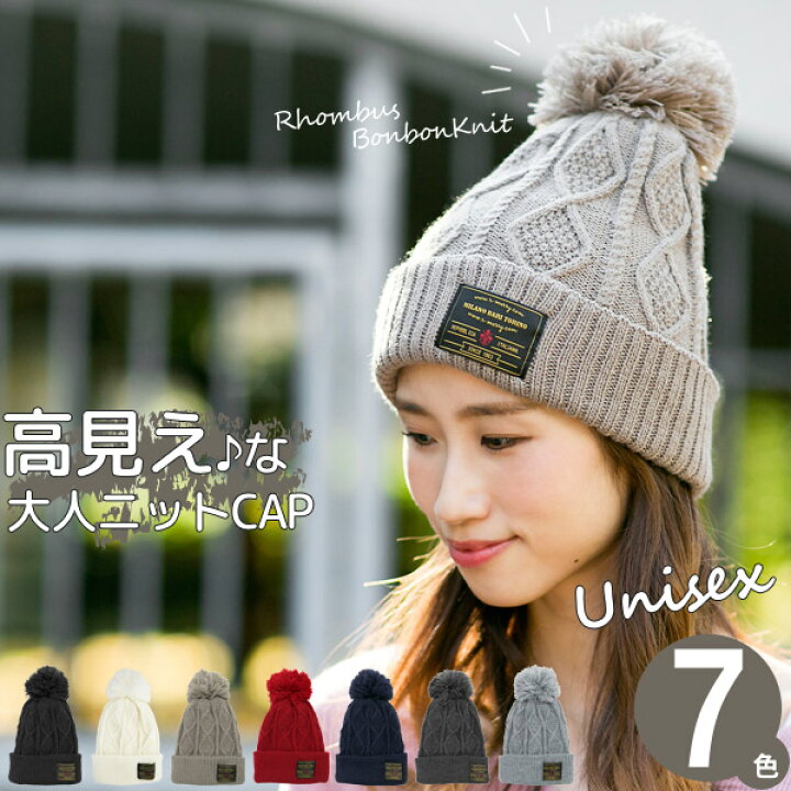 楽天市場 お買い物マラソン限定 クーポン利用で100円off ニット帽 ポンポン メール便可 レディース メンズ 秋冬 帽子 ラベル付 ボンボン ワッチ Rhombusボンボンニット帽 帽子屋zaction 帽子 ヘアバンド