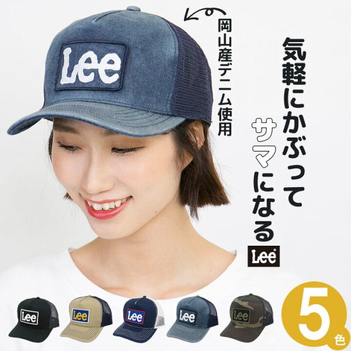 楽天市場 キャップ メンズ 帽子 Lee 春夏 レディース サイズ調節 Cap Lee刺繍ワッペンメッシュキャップ 帽子屋zaction 帽子 ヘアバンド 楽天市場 キャップ メンズ 帽子 Lee 春夏 レディース サイズ調節 Cap Lee刺繍ワッペンメッシュキャップ 帽子屋zaction 帽子 ヘアバンド