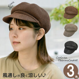 キャスケット レディース 帽子 涼しい キャップ 春夏 サイズ調整 メッシュ 涼感Thermoキャスケット