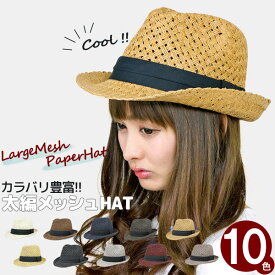 ハット メッシュ 麦わら帽子 レディース メンズ 春夏 中折れ HAT LargeMeshペーパーハット