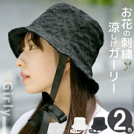 ハット あごひも付 [メール便可] 帽子 レディース バケットハット 春夏 オルチャンファッション yk2 お花レース 洗える milsa レースフラワーあご紐付きFlatチューリップハット