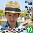 ハット 折りたためる 帽子 メンズ レディース 麦わら帽子 ペーパーハット 春夏 大きいサイズ キッズ LL ペーパーポケ…
