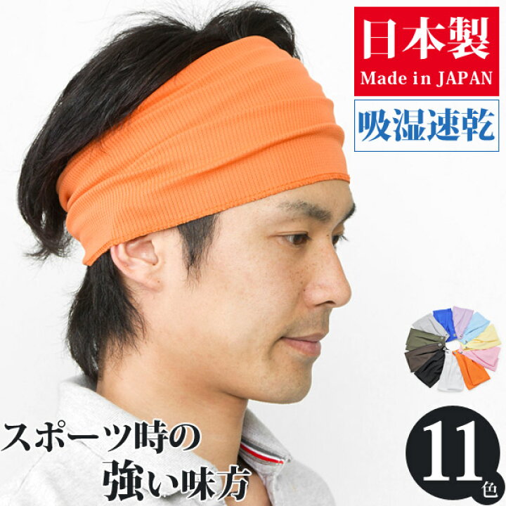 高品質】 ヘアバンド ヘッドバンド スポーツ バンダナ ターバン メンズ