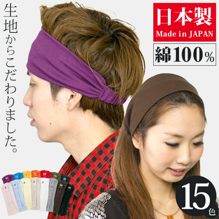 楽天市場 ヘアバンド メンズ メール便可 レディース ヘアターバン 綿100 春夏 オールシーズン スポーツ 薄手 男女兼用 やわらかコットン バンダナ ヘアバンド 日本製 Zn 帽子屋zaction 帽子 ヘアバンド
