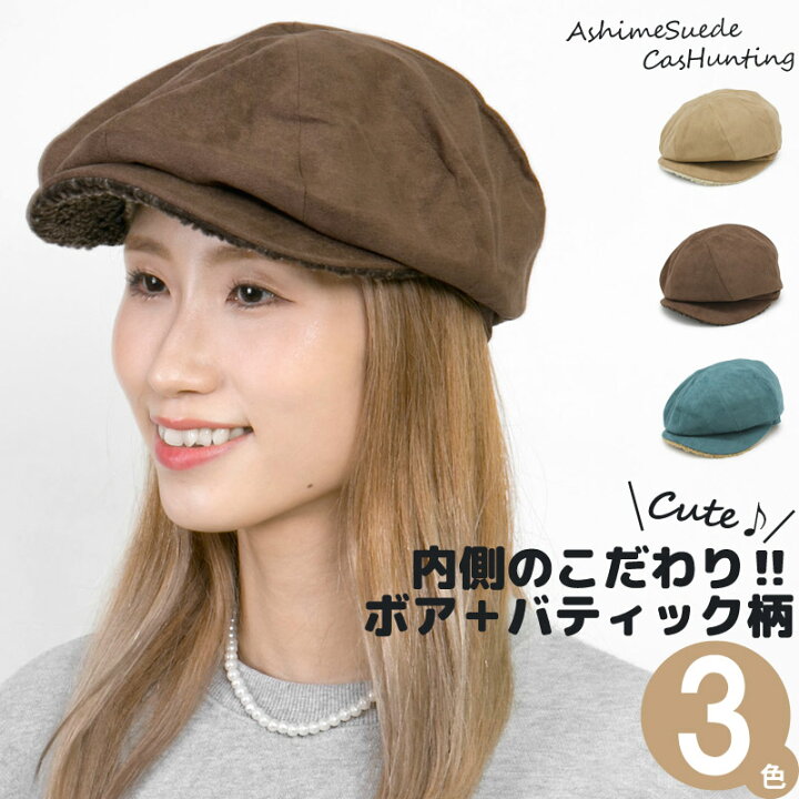 楽天市場 帽子 レディース メール便可 秋冬 キャスケット ハンチング ボア スエード カジュアル 花柄 スエード風アシメキャスハンチング M便 9 8 1 帽子屋zaction 帽子 ヘアバンド 楽天市場 帽子 レディース メール便可 秋冬 キャスケット ハンチング ボア スエード カジュアル 花柄 スエード風アシメキャスハンチング M便 9 8 1 帽子屋zaction 帽子 ヘアバンド