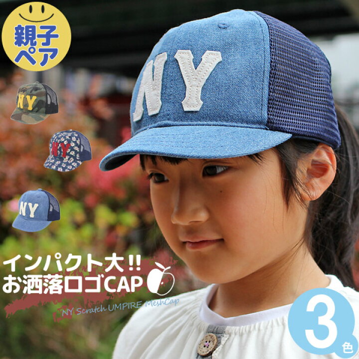楽天市場 キャップ キッズ 子供用 帽子 春夏 秋 男の子 女の子 親子ペア お揃い サイズ調節 Cap 花柄 迷彩 Castano キッズ Nyスクラッチumpireメッシュキャップ 帽子屋zaction 帽子 ヘアバンド