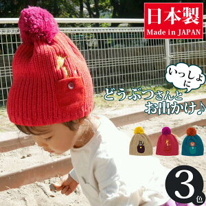 動物 ニット キッズ帽子の人気商品 通販 価格比較 価格 Com