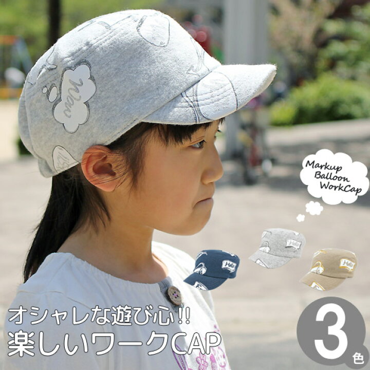 楽天市場 キャップ キッズ メール便可 ワークキャップ 子供用 カジュアル 帽子 ネームタグ スウェット 秋 春夏 男の子 女の子 キッズ Markupballoonワークキャップ M便 9 6 2 帽子屋zaction 帽子 ヘアバンド