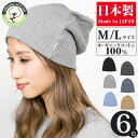 医療用帽子 ニット帽 [メール便可] オーガニックコットン100 メンズ レディース 室内帽子 男女兼用 大きいサイズ 抗がん剤治療 オーガニックコットン ナチュラル ニット帽 日本製 [Zn]