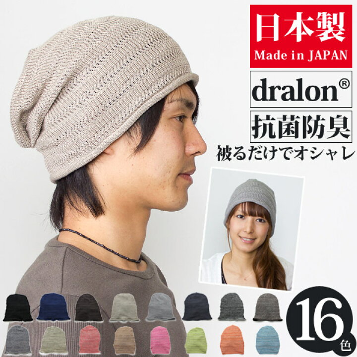 楽天市場 ニット帽 メンズ メール便可 春夏 帽子 レディース サマーニット帽 Edgecity エッジシティ Dralon ドラロン メッシュ ニットワッチ 日本製 M便 5 9 4 帽子屋zaction 帽子 ヘアバンド
