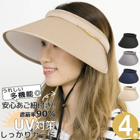 サンバイザー レディース 日焼け防止 つば広 帽子 春夏 あご紐 UV 紫外線対策 milsa つば広Metal美人バイザー