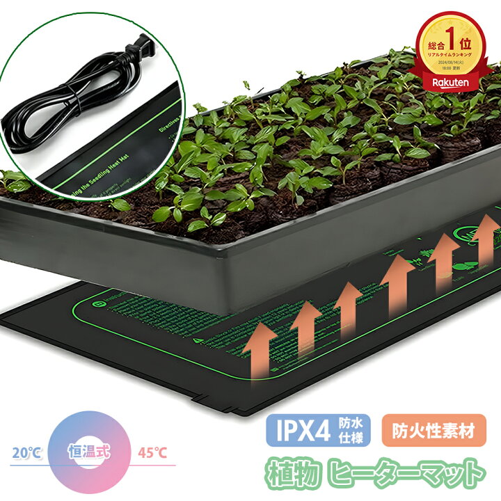 楽天市場】正規品 植物 ヒーターマット ヒートマット 園芸用ヒーター