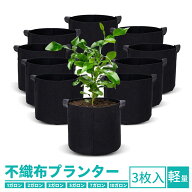 ＼特価SALE／【家庭菜園に最適】不織布プランター 不織布ポット 不織布 1ガロン 2ガロン 3ガロン 3枚入 7…
