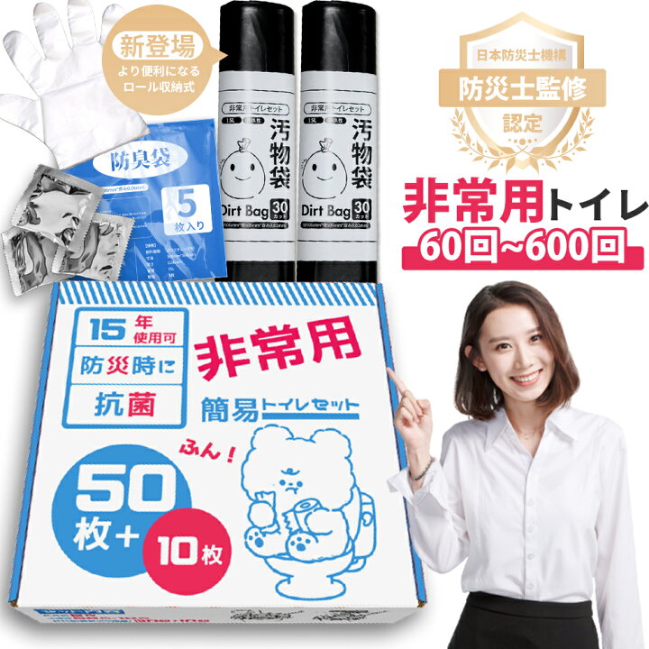 楽天市場】＼8%OFFクーポン！／【60~600回！防災士監修！】簡易トイレ 