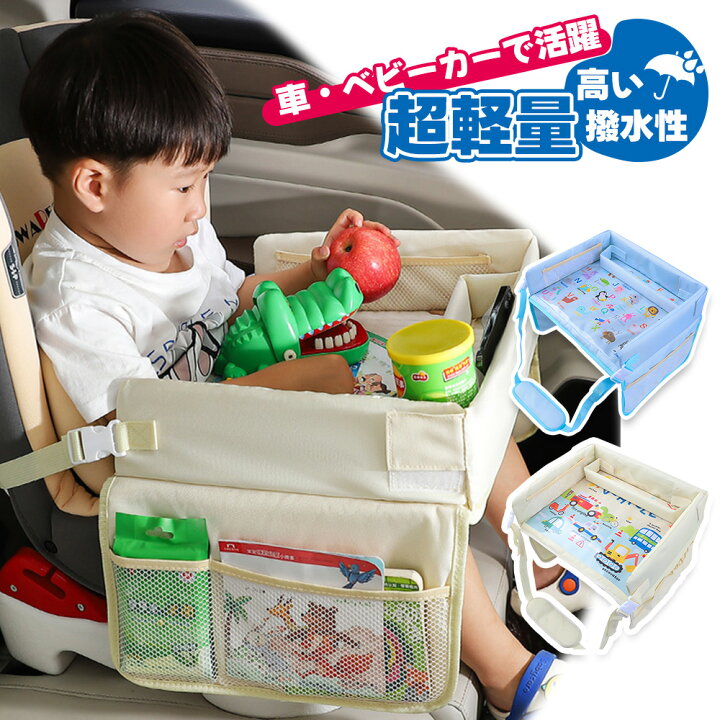 楽天市場】＼特価SALE／【防水子供用トレイ】チャイルドシート 