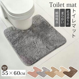 ＼P10倍！／【吸水速乾＆滑り止め】トイレマット 北欧 おしゃれ ロング 耳長タイプ 耳長 ふかふか ふわふわ 洗濯 トイレタリー 抗菌防臭 抗菌 防臭 吸水 速乾 ミニマット 滑り止め 冷え対策 トイレ マット シャギー ベージュ かわいい シンプル 40×50 55cm × 60cm