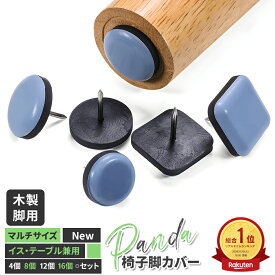 【スムーズ＆静音】椅子脚カバー 滑るタイプ フッ素 椅子足カバー 滑る 家具スライダー 釘タイプ 脱げにくい 椅子キャップ 床 傷防止 騒音防止 キズ防止 丸形 角形 椅子足 椅子 イス 足 脚 カバー 脚キャップ 椅子脚キャップ 滑りやすく 細い 木脚 家具 木製脚