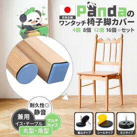 ＼P5倍！／【簡単掃除、スムーズ】椅子脚カバー 滑るタイプ フッ素 椅子足カバー 滑る 家具スライダー 粘着テープ式 釘タイプ 脱げにくい 椅子キャップ 床 傷防止 騒音防止 キズ防止 丸形 角形 椅子 足 脚 カバー イス 脚キャップ 椅子脚キャップ 滑りやすく 細い 木脚