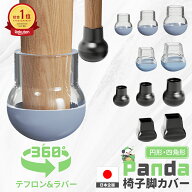 【10%OFF★フッ素加工で静か＆滑らか】椅子脚カバー シリコン 滑るタイプ 椅子足カバー フッ素 滑る 脱げ…