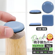【P10倍★楽天1位!静かで滑らか】椅子脚カバー 椅子足カバー 細い 滑るタイプ ウール フッ素 椅子脚キャ…