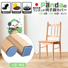 ＼P5倍！／【★簡単掃除、スムーズ】椅子脚カバー 滑るタイプ フッ素 椅子足カバー 滑る 家具スライダー 粘着テープ式 釘タイプ 脱げにくい 椅子キャップ 床 傷防止 騒音防止 キズ防止 丸形 正方形 椅子 足 脚 カバー イス 脚キャップ 椅子脚キャップ 滑りやすく 細い 木脚