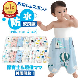 【スーパーSALE超特価!】おねしょ ズボン こども 完全防水 漏れない 吸水 おねしょズボン おねしょ対策 寝冷え対策 腹巻付き ウエスト調整 女の子 男の子 ベビー 子供 キッズ 保育園 おねしょ パンツ コットン 防水 通気 春 秋 冬 夏用