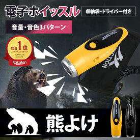 電子ホイッスル 熊よけホーン 3種類のホイッスル音 電子笛 サッカ バスケットボール スポーツ 審判 団体競技 アウトドア 熊よけグッズ 防災 防犯 登山 害獣 対策 狩猟 緊急 熊よけ 対策 熊撃退スプレー 熊よけスプレー 携帯用 熊よけ 熊 撃退
