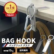 【スーパーSALE超特価!】バッグハンガー 便利グッズ デスク バッグフック デスク 机 便利 カバン掛け フ…
