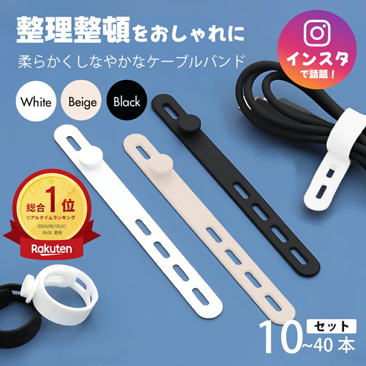 楽天市場】【今だけ10%OFFクーポン！】ケーブルバンド シリコン 