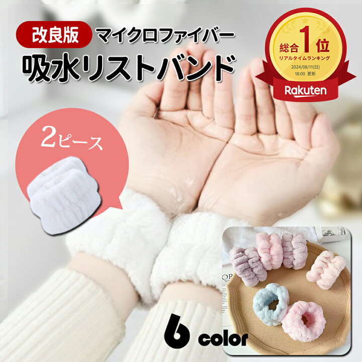 楽天市場】【ポイント5倍実施中！】吸水リストバンド 2個入 リスト 