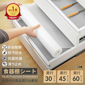 【抗菌防汚・滑り止め】食器棚シート 抗菌 防虫 30cm 45cm 60cm EVA 滑り止め 防水 透明 凸点 防湿 防油 汚れ防止 洗える 滑り止めマット 引き出し 下駄箱シート 保護シート キッチン 食器棚 シート 下駄箱 シェルフライナー 食器だな 靴箱 自由裁断