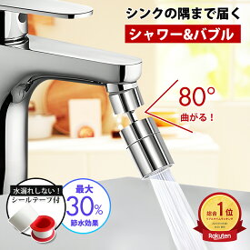 【P10倍衝撃SALE！】蛇口 シャワーヘッド キッチン シャワーヘッド 節水 首振り 蛇口 シャワー 取り換え キッチン 泡沫器 水栓 洗面所 台所 スイング首振り 蛇口 キッチン きれい アタッチメント 首振りシャワーヘッド 回転蛇口