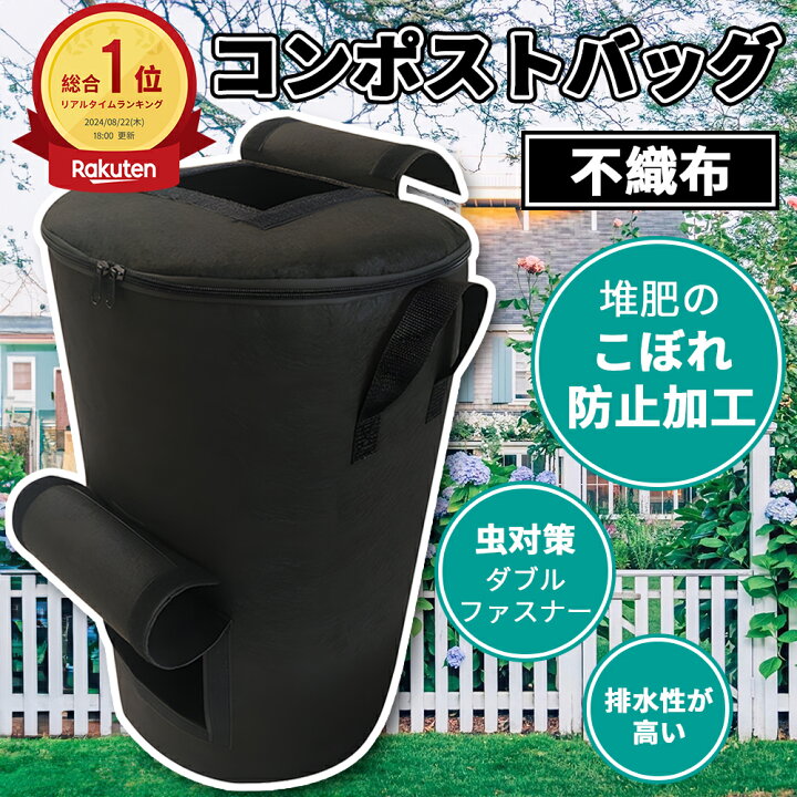 楽天市場】コンポスト 容器 家庭用 生ゴミ処理機 不織布 堆肥 