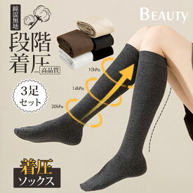 ＼スーパーSALE／【3足セット!】着圧ソックス ロング 白 ハイソックス 着圧 ソックス 靴下 レディース 着圧ストッキング ニーハイソックス 女の子 黒 白 綿 秋 着圧ハイソックス 抗菌 防臭 仕事 スクールソックス 通学 高校生 学生 弾性ストッキング 段階着圧 ルームソックス