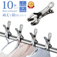 【スーパーSALE超特価！】洗濯ばさみ ステンレス 割れにくい 金属 壊れにくい 強力 大口サイズ クリップ …