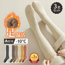 ＼P5倍／【3足セット】あったか靴下 ハイソックス レディース 冬用 厚手 靴下 あったかい 暖かい 裏起毛 ソックス 無地 冬 極暖 防寒 保温 美脚 冷え対策 スクールソックス 裏起毛ソックス あったか靴下 冷え取り靴下 靴下 暖かい靴下 もこもこ