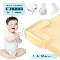 楽天市場】コーナーガードクッション 透明の通販