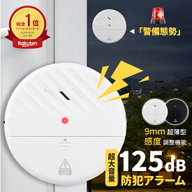 ＼即納!／【2点購入で10%OFF!】防犯ブザー 窓用 大音量 防犯ブザー窓 防犯 窓 ブザー 振動 超 薄型 衝撃 防犯グッズ スリムアラーム 開閉 アラーム ドア 風呂 ウィンドウアラーム 防犯対策 警報器 防犯グッズ サイレン 警報機 防犯センサー 防犯ベル ドア 護身用グッズ