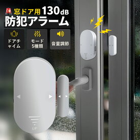 防犯アラーム 窓用 大音量 窓 防犯グッズ 防犯ブザー 130dB 開放検知 防犯センサー ドア用 ドア用 扉 引き出し 侵入防止 防犯対策 アラーム 防犯用品 空き巣 操作簡単 防止 警報 ベル 音 窓ガラス 玄関 小型 家 簡単 セキュリティ 盗難 取付簡単