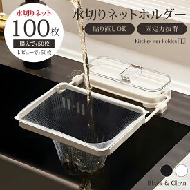 ＼即納／【ポイント10倍！】三角コーナー 浮かせる 貼り直し 折りたたみ 三角コーナーいらず 本体 おしゃれ 50枚付き ネット 生ゴミ 水切りネット 吸盤 シンク ゴミ受け 水切り ラック 生ごみスタンド 省スペース キッチン 用品 ゴミ箱 浮かせる三角コーナー キッチンネット