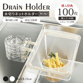 【10%OFFクーポン！】三角コーナー 浮かせる 貼り直し 折りたたみ 三角コーナーいらず 本体 おしゃれ 50枚付き ネット 便利グッズ 生ゴミ 水切りネット 吸盤 シンク ゴミ受け 水切り ラック 生ごみスタンド 省スペース キッチン 用品 ゴミ箱 浮かせる三角コーナー