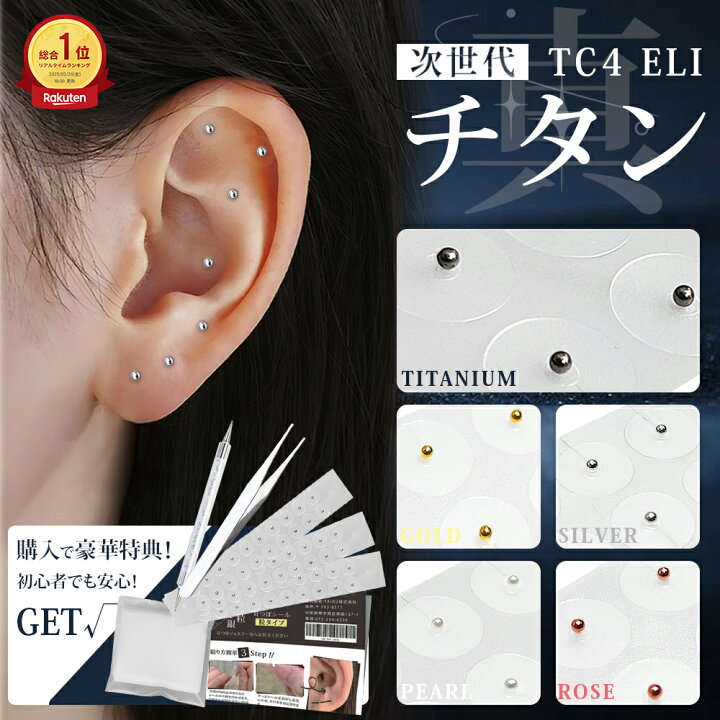 楽天市場】＼即納／【20％OFF✨贈品付き＆5色展開】耳つぼシール 
