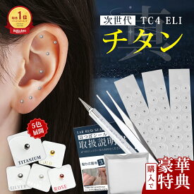 ＼3点で30%OFF／【贈品付き＆5色展開】耳つぼシール チタン 透明シール チタン粒 金粒 銀粒 パール 耳つぼジュエリー セルフキッ 透明 マグレイント 100粒 大量 キット 粒タイプ 金属 アレルギー 対応 ステンレス製 美肌 かわいい 耳ツボ ジュエリー パーツ スターターキット