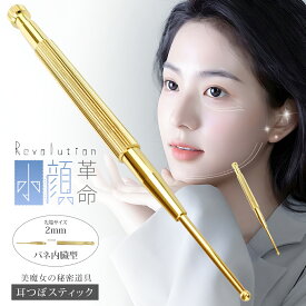 【今だけ！P10倍SALE★】バネ式 耳ツボ 耳つぼ ツボ押し棒 耳つぼスティック 耳つぼ押し ツボ探し 位置確認 丸い先端 ツボ押しスティック 耳つぼマッサージ棒 美顔 美肌 目元ケア フェイスライン ツボ押しマッサージ ドット棒