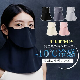 ＼P10倍／【接触冷感✨】フェイスカバー uvカット おしゃれ 日除けマスク uv テニス ゴルフ スポーツ ガーデニング 冷感 レディース 日焼け防止 飛沫対策 uvカットマスク 息苦しくない メンズ ひんやり シルク ネックガード 日除け フェイス マスク uvフェイスガード