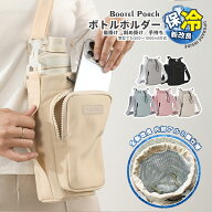 ＼10%OFF／【保冷強化版！】ペットボトルホルダー 保冷 長時間 スマホ 最強 軽量 スマホショルダー 水筒…