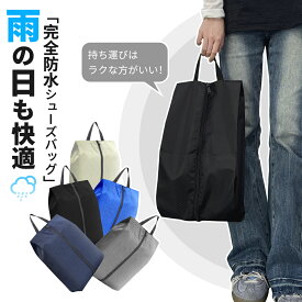 ＼即納／【200円OFFクーポン！】シューズケース スポーツ シューズバッグ 防水 シューズ入れ バスケ ゴルフ シューズバッグ 小学生 子供 大人 かわいい 折り畳み 靴袋 コンパクト ファスナー 防塵 撥水 男の子 女の子 収納 シューズ バッグ ケース 野球 靴入れ袋 シューズ袋